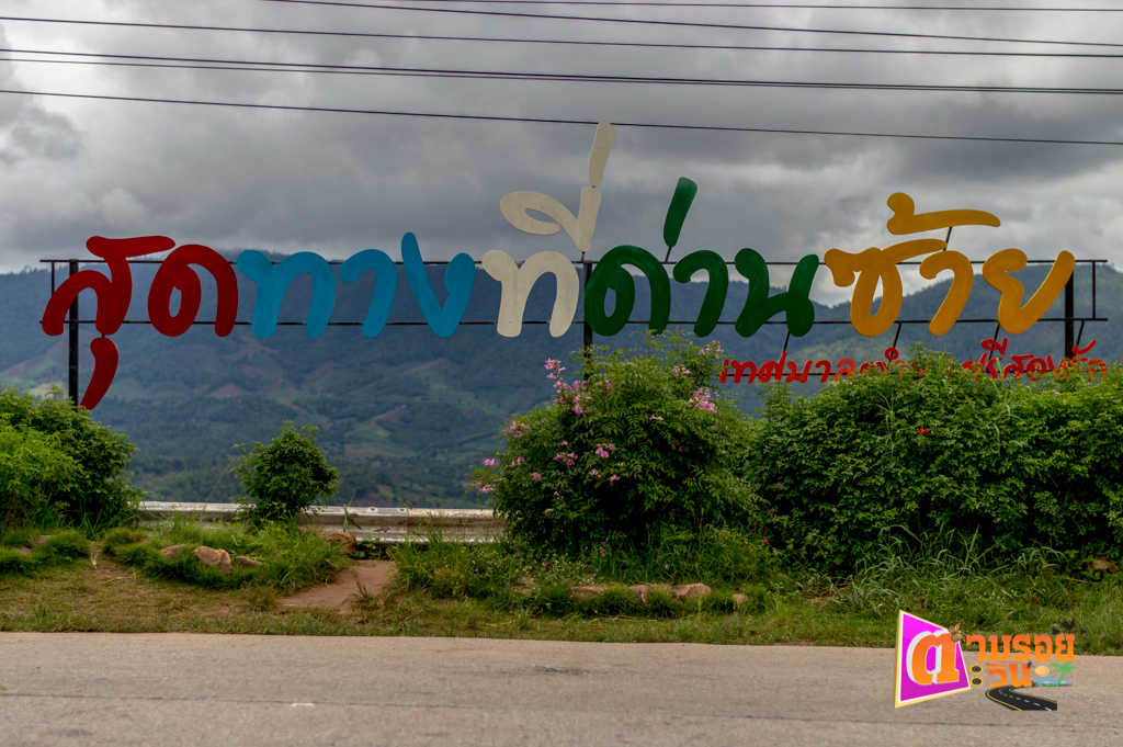 ด่านซ้าย